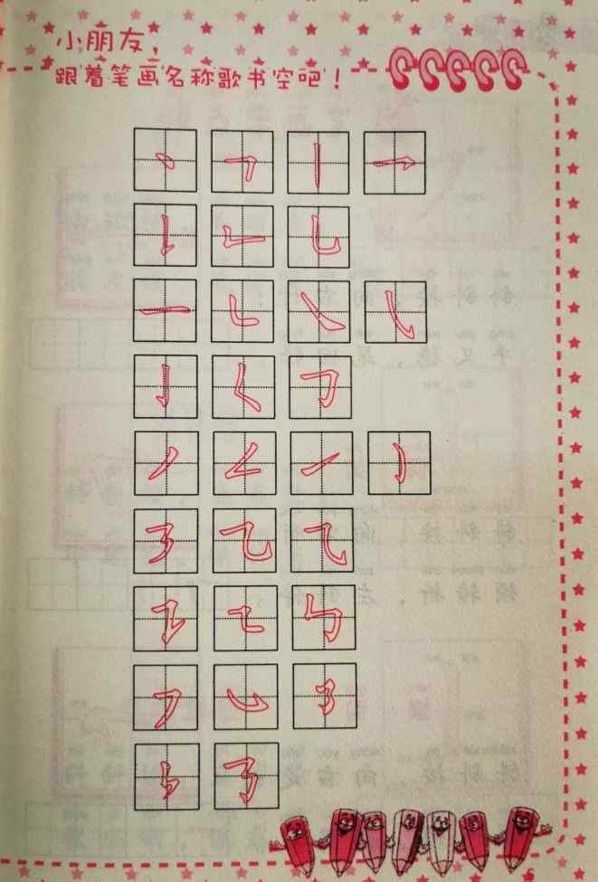 背的笔画 背一背 写一写 29个汉字基本笔画