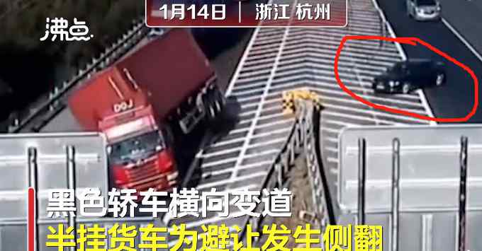 货车高速侧翻肇事小车转头就跑 路过司机挺身而出救人 画面对比明显！