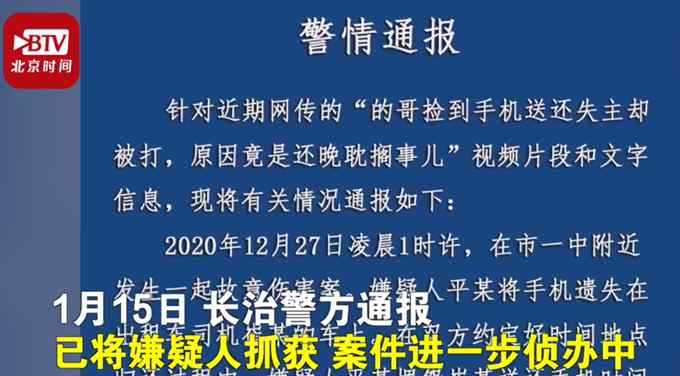 山西一出租司机归还手机反被失主打骨折？网友：农夫与蛇！