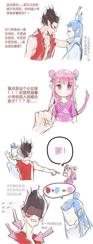 敖丙哪吒漫画 漫画|哪吒敖丙漫画壁纸（教娃篇）