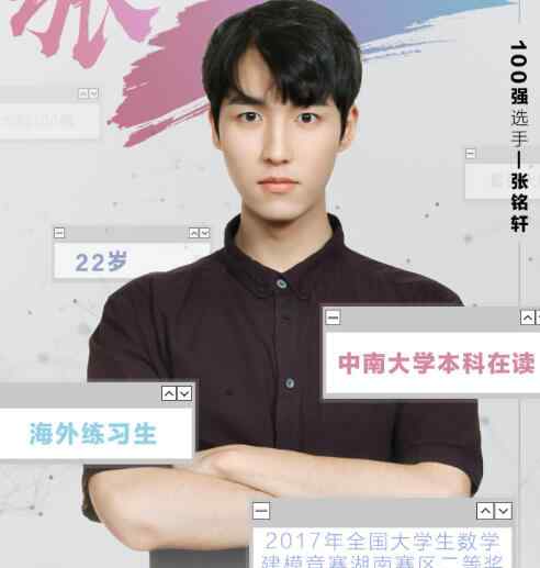 张铭轩 最强大脑张铭轩微博资料介绍 还参加了创造2才华不容小觑