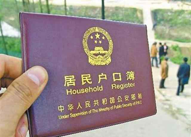 办户口本 男子为真爱办假户口本 这回却真的栽了！