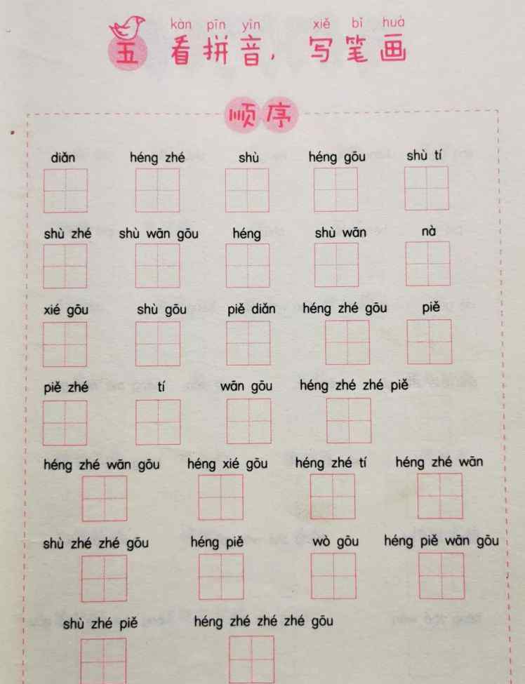 背的笔画 背一背 写一写 29个汉字基本笔画