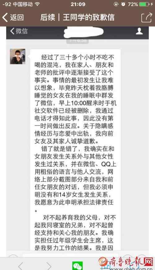 武汉大学王敏学 武大学霸被曝约炮数百人续：当事人道歉信疑曝光