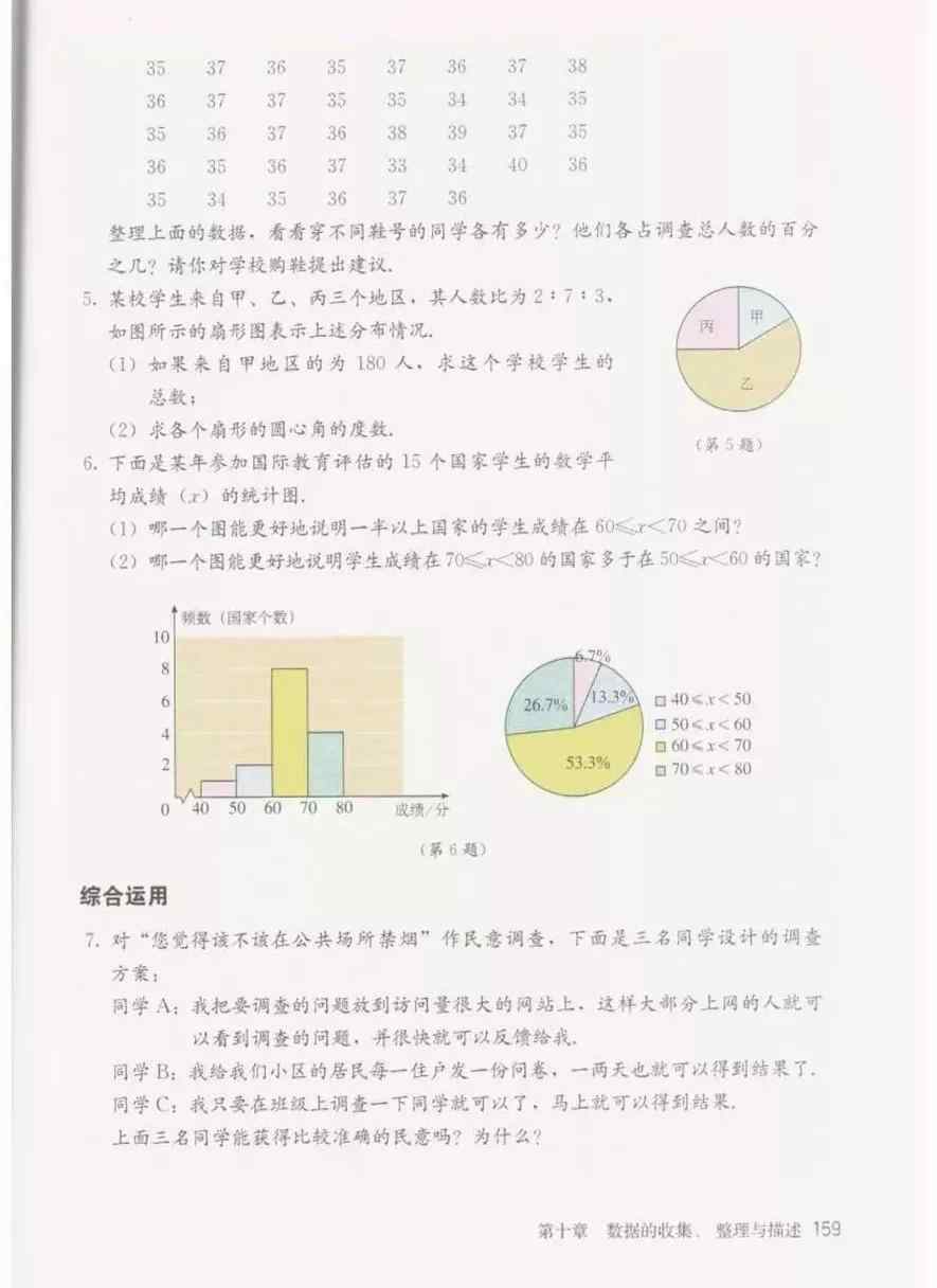 七年级下册数学书 人教版七年级数学下册电子课本（高清版）