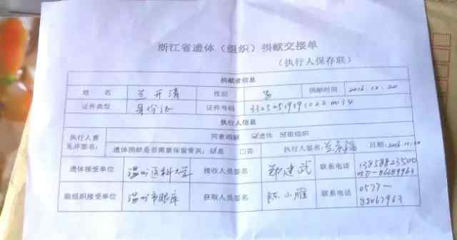 姚锦云 老人自愿家属支持 庆元首例遗体捐献将用于医学教学