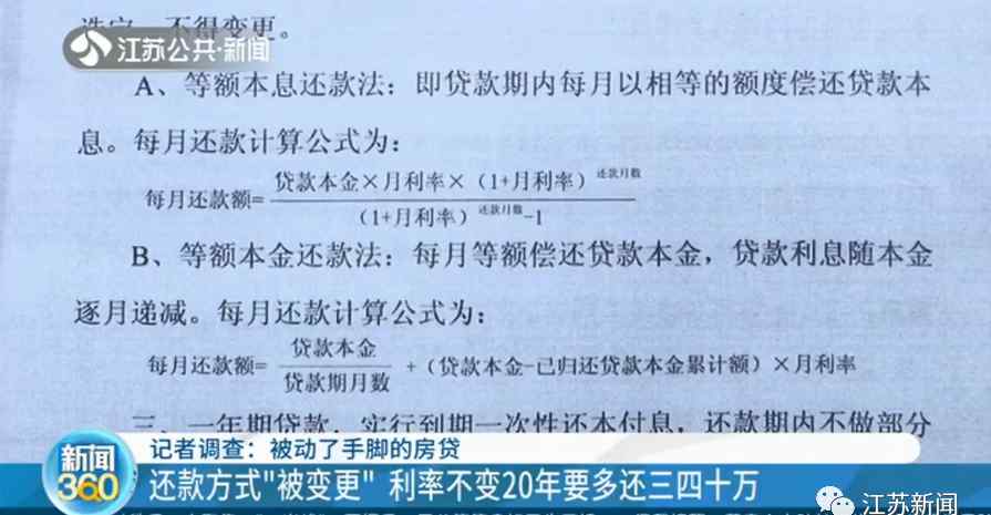 南京一男子称房贷还了7年多 本金竟然一分没还！一查傻眼了