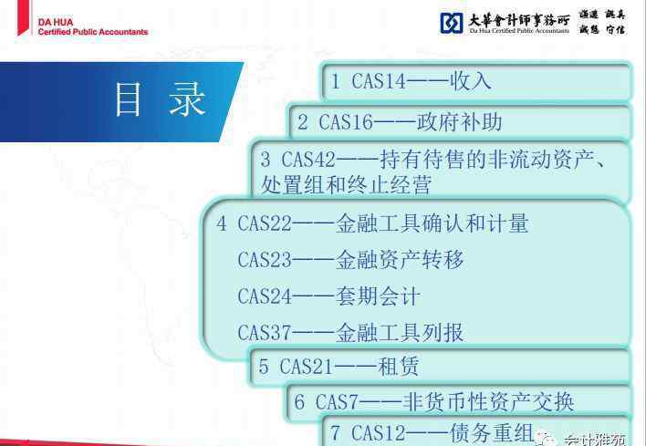 企业会计准则2019 2017-2019年企业会计准则主要变化及影响