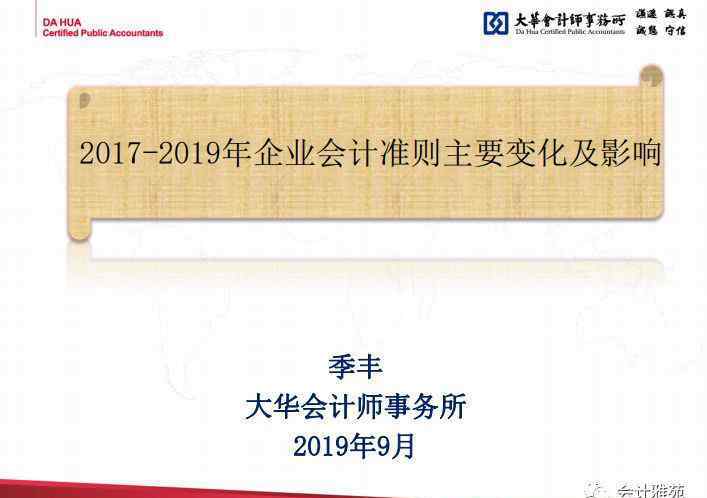 企业会计准则2019 2017-2019年企业会计准则主要变化及影响