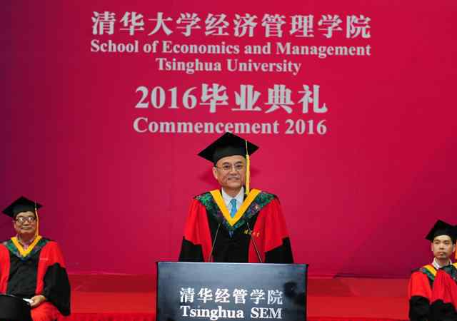 徐晔嘉 清华大学经济管理学院2016毕业典礼举行