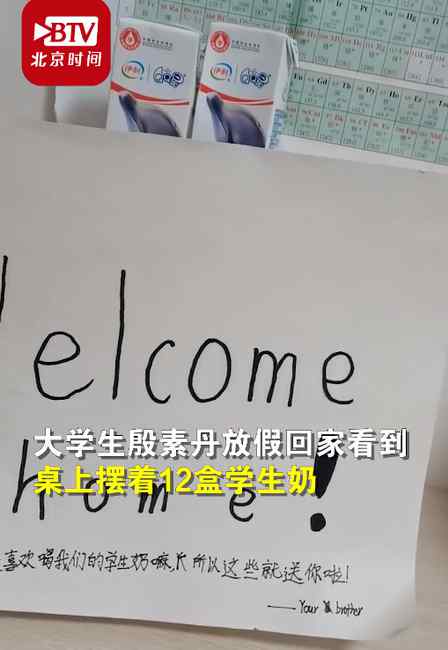 12岁男孩每天省下学生奶留给上大学的姐姐 网友：别人家的弟弟