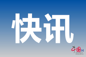 2021年中国将实现社保卡跨省通办 目前是什么情况？