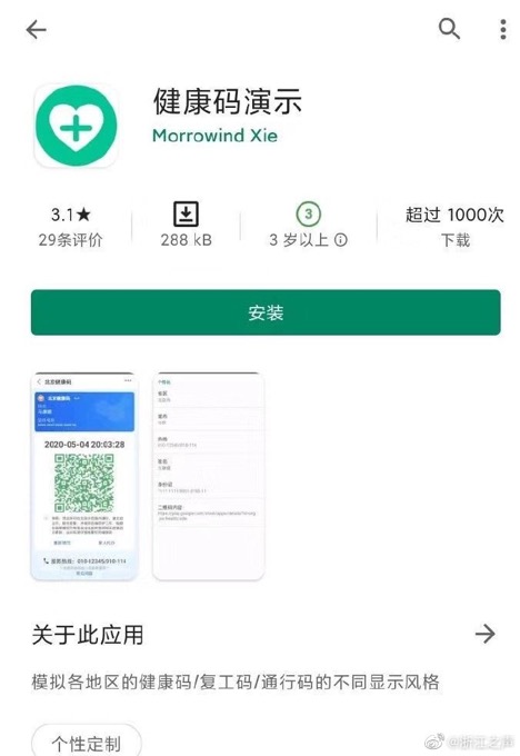 最新！检察机关提前介入健康码演示APP案