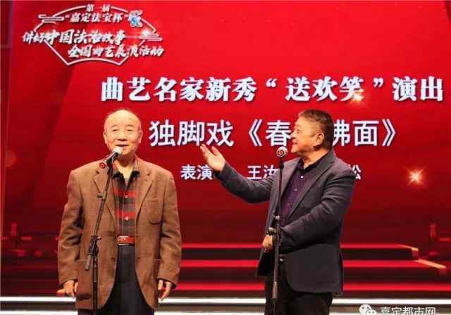 潘前卫 什么情况？昨天上海滩两大笑星王汝刚/李九松都来嘉定了！
