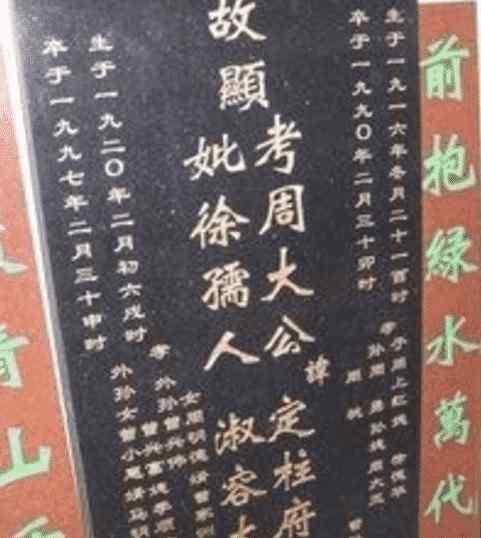 先妣是什么意思 “故显考、故显妣、先考、先妣”，农村墓上刻的字眼是什么意思？文章配图