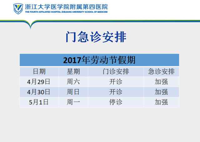 五一医院放假吗 2017年五一节浙江各大医院门诊放假安排公布