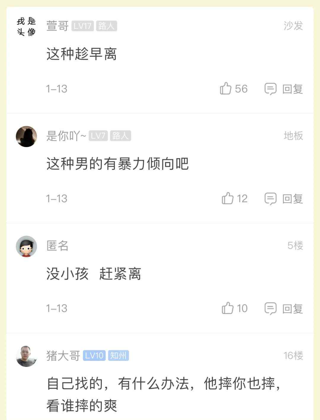 萧山姑娘发帖称结婚一个月都没到 老公一吵架就摔东西！网友评论炸锅
