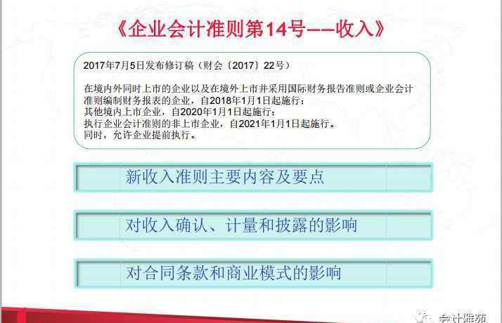 企业会计准则2019 2017-2019年企业会计准则主要变化及影响