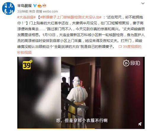 新婚妻子上门做核酸检测丈夫竟没认出 事情经过真相揭秘！