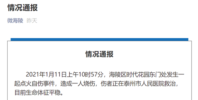 官方通报骑手点火自伤事件：“饿了么”已支付首笔治疗费