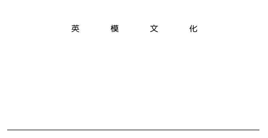 esee英模 满屏都是大长腿，esee英模2018百模面试会落幕