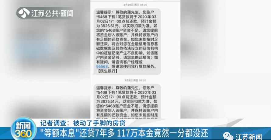 南京一男子称房贷还了7年多 本金竟然一分没还！一查傻眼了