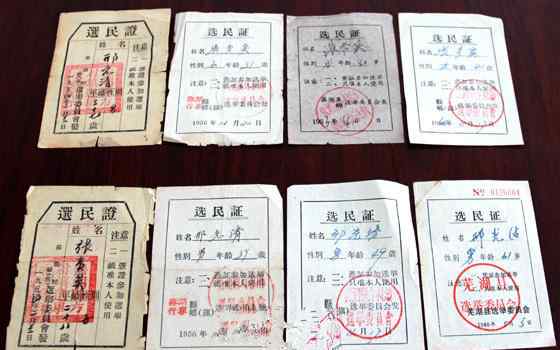 选民证 60多年前的选民证长啥样？第一代选民证在这里