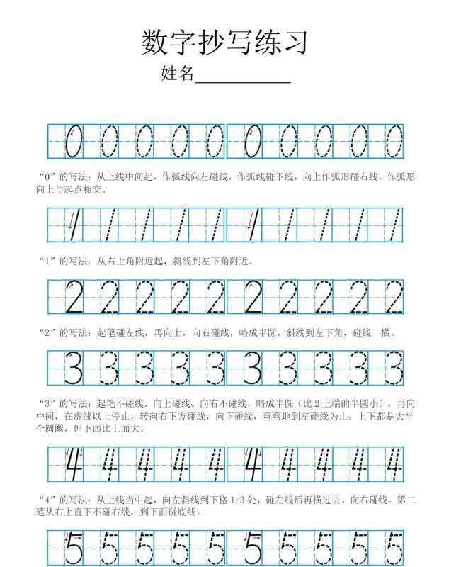 数字字帖 幼小衔接：数字0-10描红练习字帖，图片版打印练字