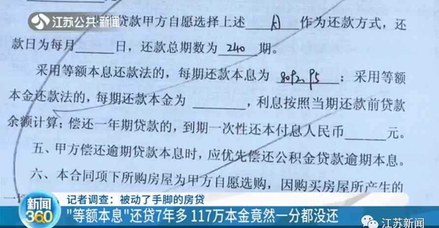 南京一男子称房贷还了7年多 本金竟然一分没还！一查傻眼了