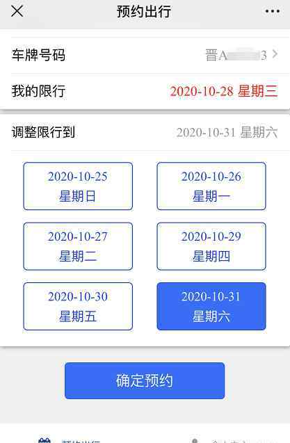 太原限号查询今天 小编示范！太原市尾号限行可以选择周六日啦！