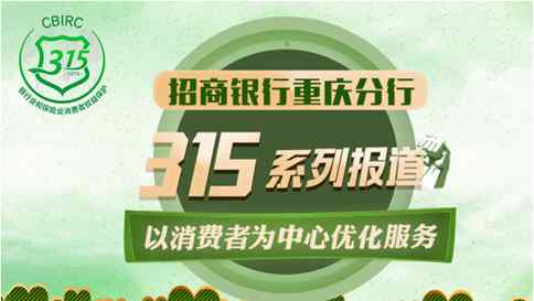 招商银行重庆网点 以消费者为中心 招行重庆分行打造最佳客户体验银行