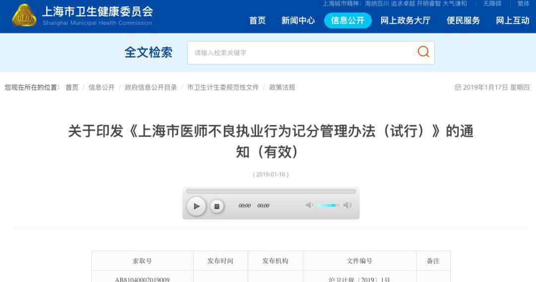 上海卫健委 上海市卫健委：医生统方，直接离岗