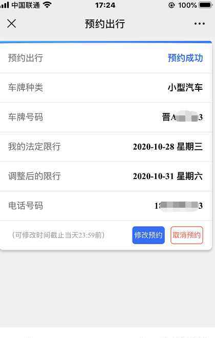 太原限号查询今天 小编示范！太原市尾号限行可以选择周六日啦！