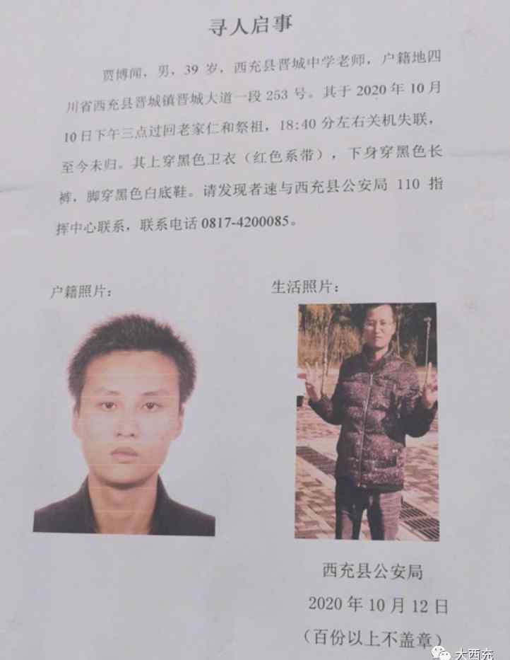 西充晋城中学 西充晋城中学失联老师，在埋葬爷爷的山头自缢身亡