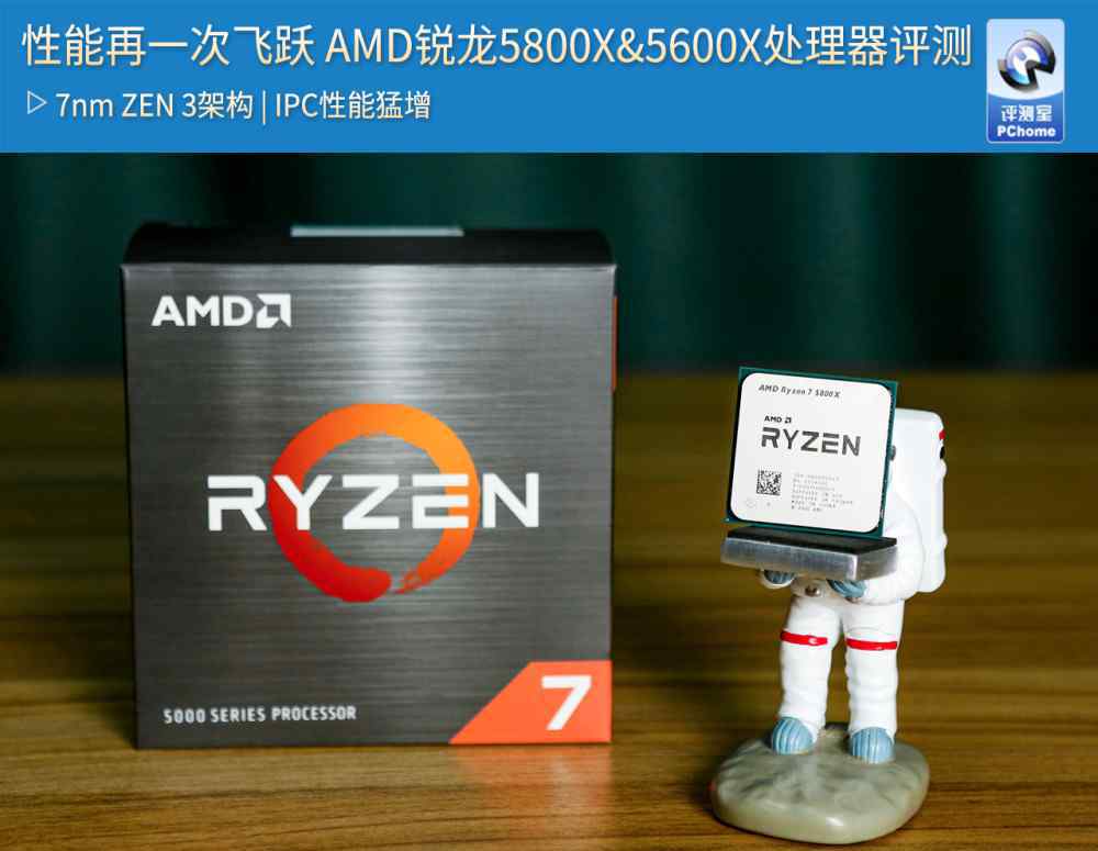 amd处理器性能排行 性能再一次飞跃 AMD锐龙5800X＆5600X处理器评测