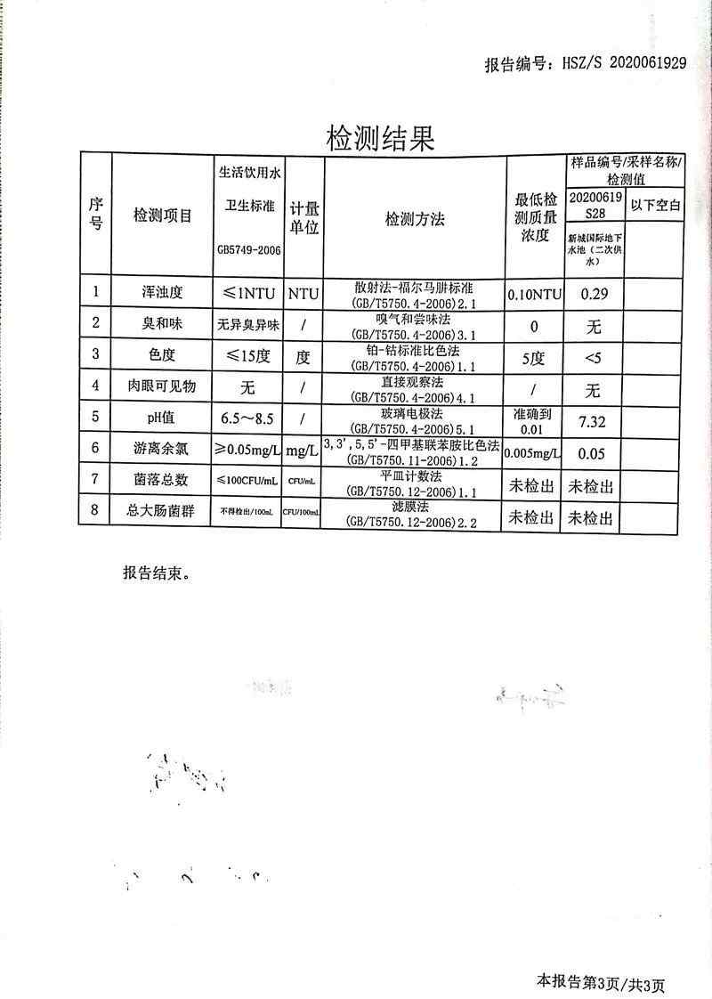 自来水混“大便水”？广东一小区多名业主查出幽门螺旋杆菌感染