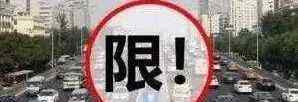 太原限号查询今天 小编示范！太原市尾号限行可以选择周六日啦！