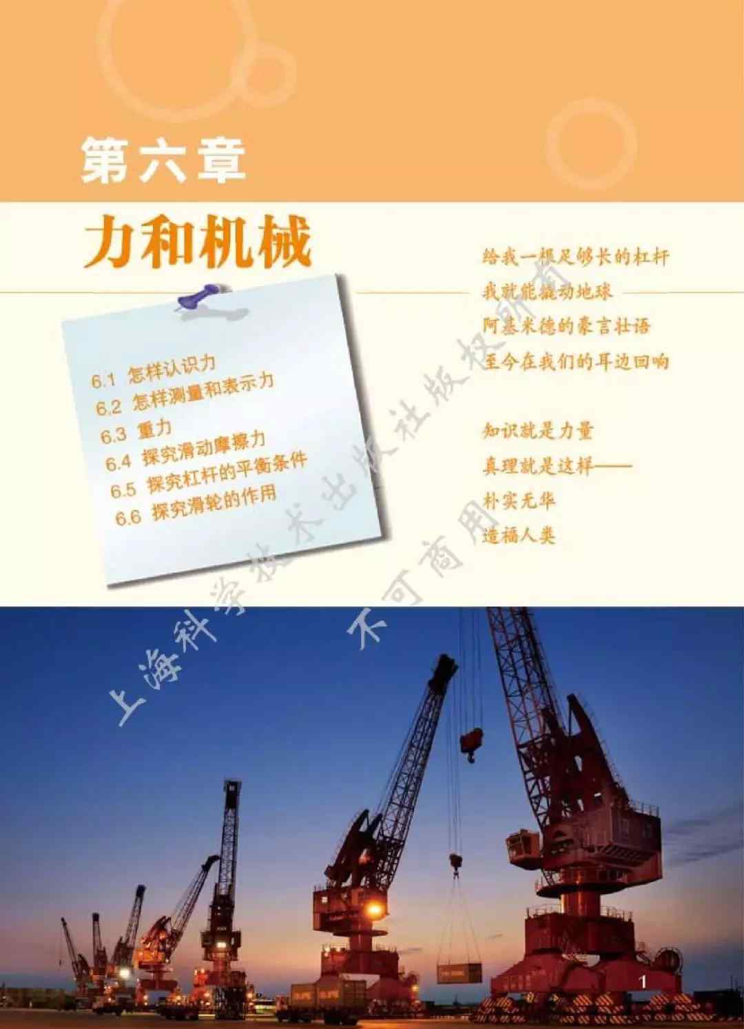 沪粤版八年级物理下册 沪科粤教版初中物理八年级下册全册电子课本