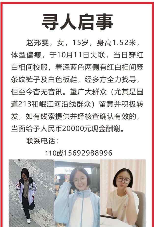 孩子你在哪里 汶川15岁女孩失踪两周，悬赏两万元寻找线索，孩子你在哪里