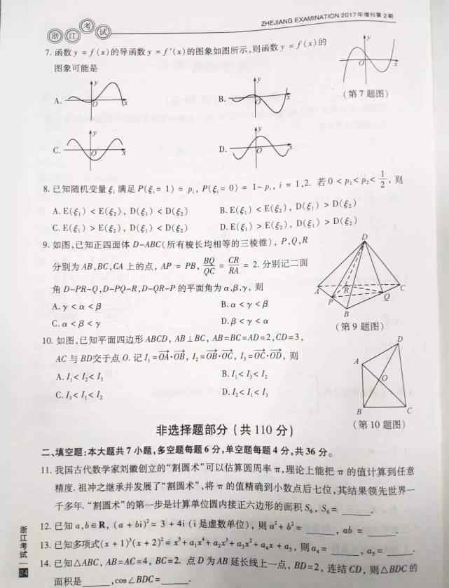 2017浙江高考数学 2017年浙江高考数学试题及答案全放送