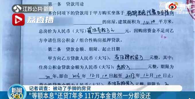 还贷7年多117万本金竟然一分都没还！江苏一男子傻眼：白还了？
