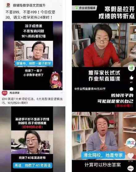 四家在线教育机构代言人为同一人 网友：是不是也管教分身术？