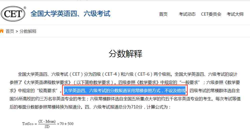 四六级分数线 大学英语四六级425分及格线，谁定的？