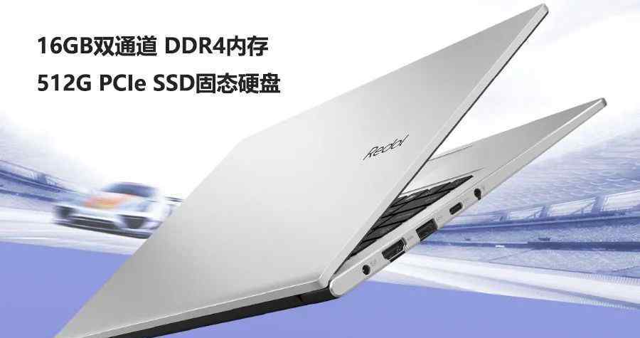 4000元笔记本 聊一款4000元不到的华硕Redolbook14 锐龙版R7笔记本电脑