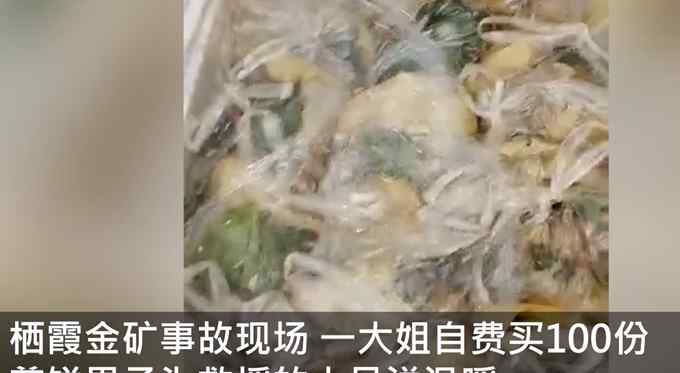 栖霞村民买100份煎饼送救援人员 网友：为善良的山东人点赞