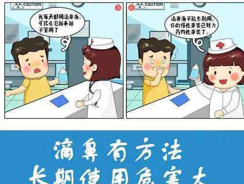 麻黄素滴鼻液 清鼻堂：麻黄素滴鼻液能长期使用吗？