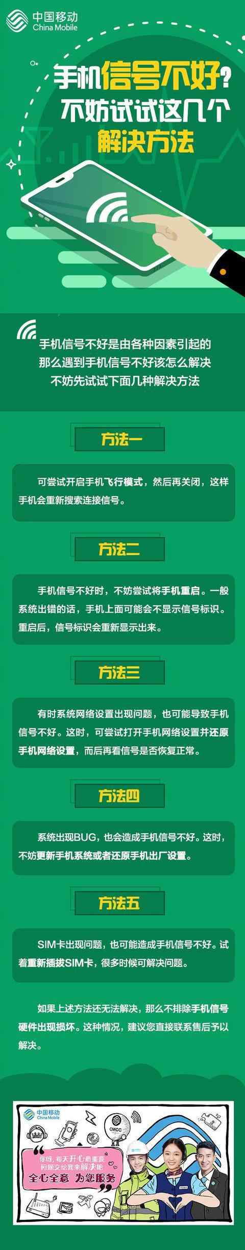 移动宽带网络不稳定 中国移动告诉你，手机信号不好解决办法