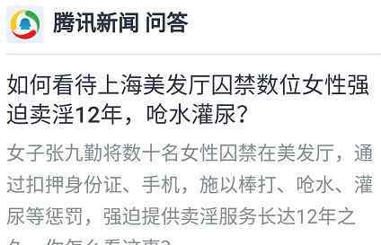 禁锢之厅 上海美发厅囚禁数位女性卖淫12年，律师：为啥没人举报？