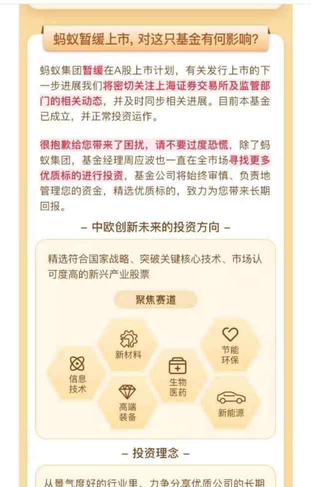 蚂蚁基金 基民炸锅！五只蚂蚁战配基金发声明，已经向证监会申请基金在场内流通上市