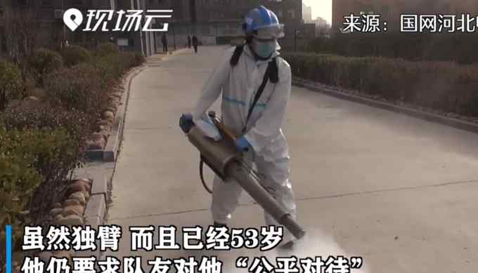河北老兵陈志强独臂做防疫消杀 每天要背10箱水 网友：辛苦了